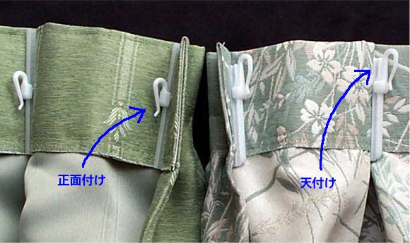 正面付けと天付けの比較